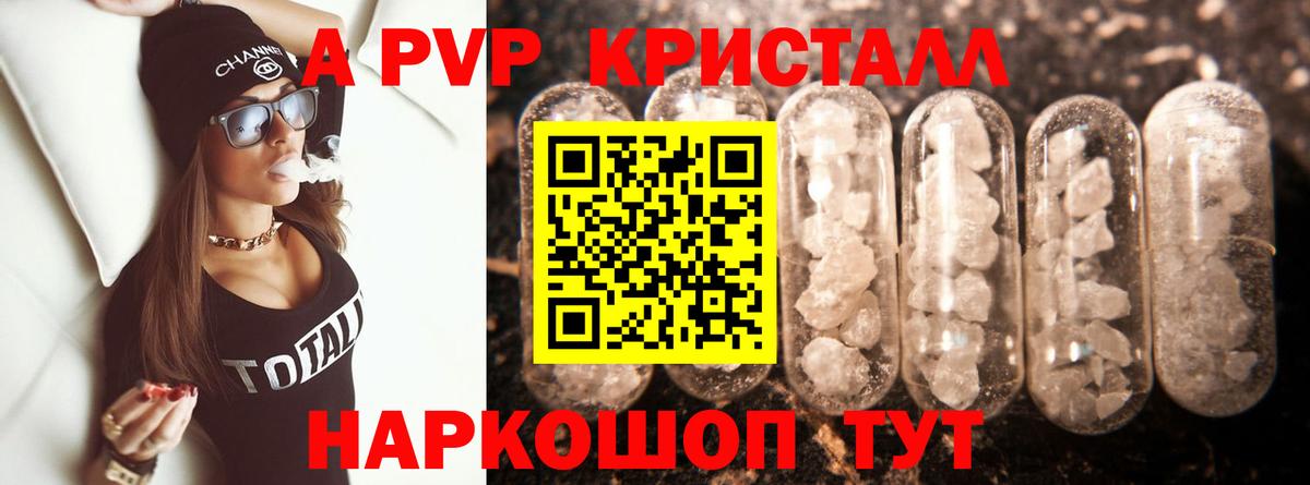 Альфа ПВП крисы CK Кудымкар