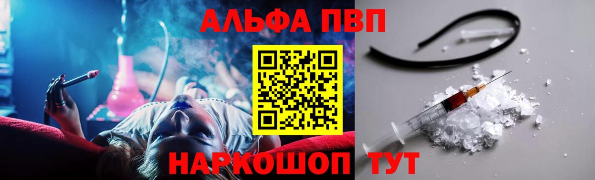 А ПВП Соль  Alpha PVP кристаллы  Вход с VPN  Кудымкар 
