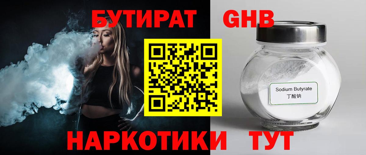 БУТИРАТ жидкий экстази Кудымкар