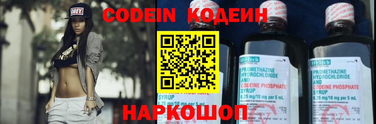 Кудымкар  Codein Purple Drank  Вход с VPN  Кодеиновый сироп Lean Purple Drank 