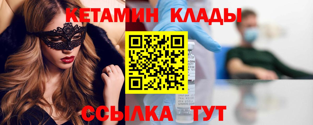 КЕТАМИН VHQ  Вход с VPN  Кудымкар 