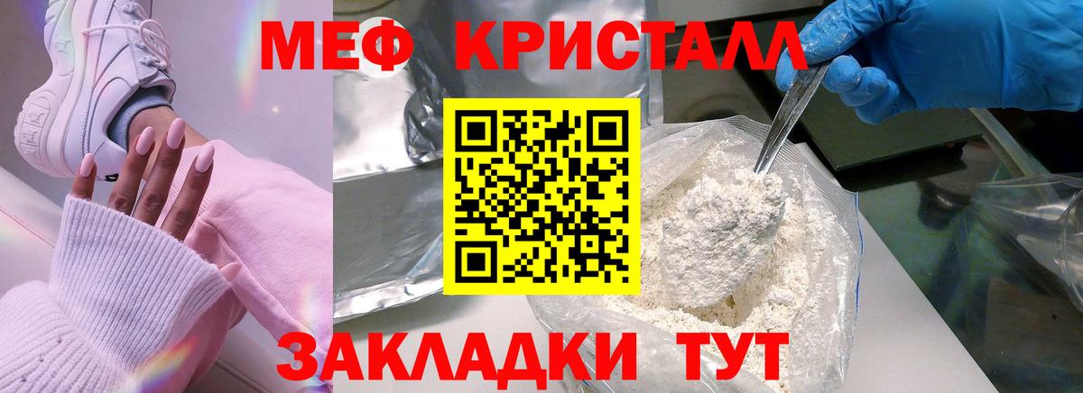 МЕФ кристаллы Кудымкар