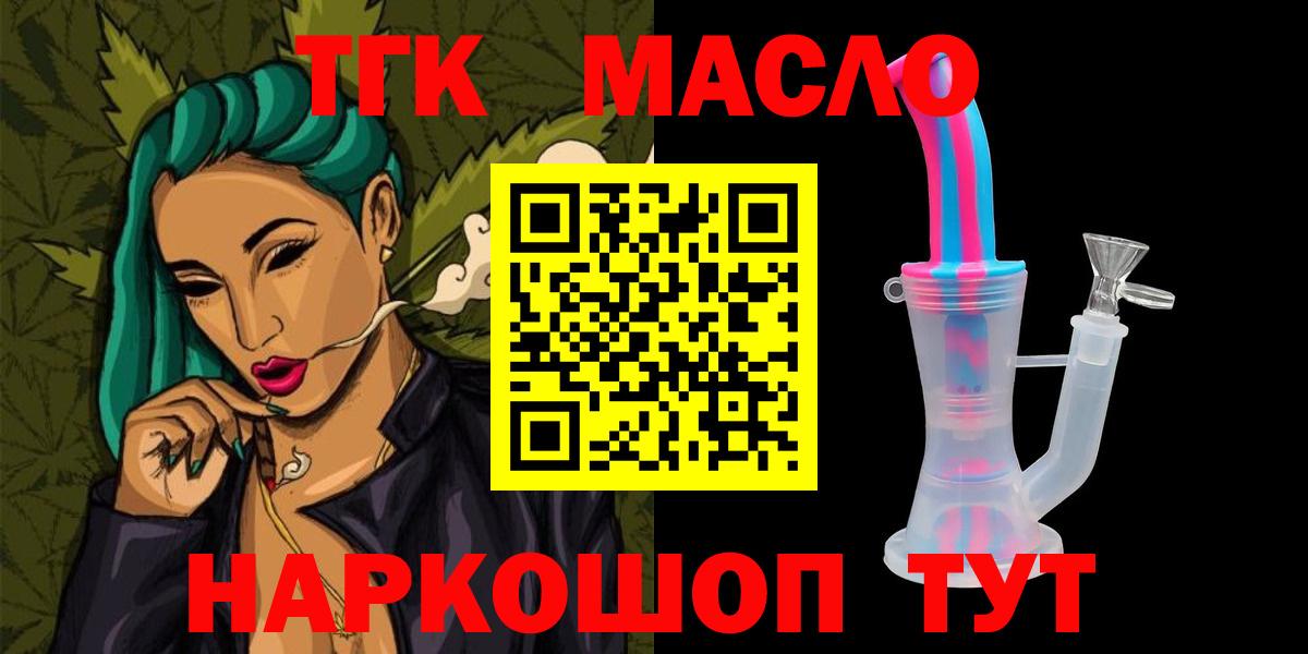 Дистиллят ТГК гашишное масло  Дистиллят ТГК THC oil  Кудымкар  купить закладку  Вход с VPN 
