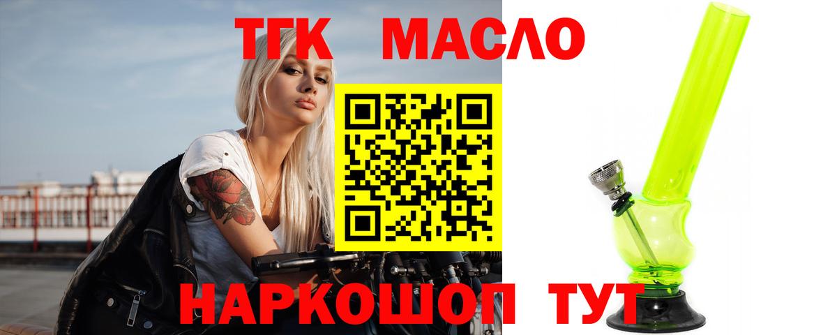 ТГК гашишное масло Кудымкар